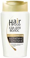 Шампунь «HairFood» WOMEN Кератин Терапия 250 мл