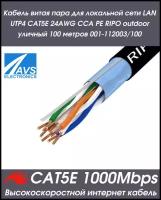 Кабель витая пара для локальной сети LAN UTP4 CAT5E 24AWG CCA PE RIPO outdoor уличный 100 метров 001-112003/100