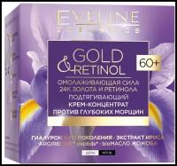 Крем-концентрат для лица EVELINE GOLD & RETINOL подтягивающий 60+ (против глубоких морщин) 50 мл