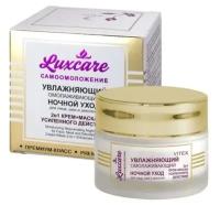 LUX CARE Увлаж.омолажив.ночной уход для лица, шеи и декольте (крем-маска 2 в 1 )