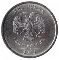 (2013 спмд) Монета Россия 2013 год 2 рубля Аверс 2009-15. Магнитный Сталь UNC