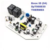 Блок электрический ID (04) (SpT068830) для водонагревателя THERMEX