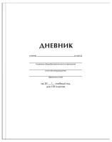 ArtSpace Дневник для 1-11 классов "Белый"