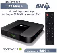 Смарт ТВ приставка Tanix TX3 Mini plus 4/64 Гб