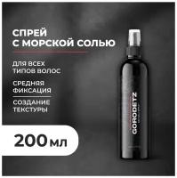 GORODETZ Спрей для укладки волос с морской солью "SEA SALT", с ароматом итальянского лайма