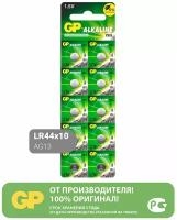 Батарейка GP Alkaline, A76 (G13, LR44), алкалиновая, 1 шт, в блистере (отрывной блок), A76-С10