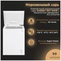 Морозильный ларь Zarget ZCF104W