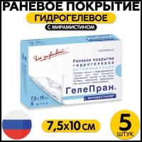 Повязка Гелепран Мирамистин с гидрогелевым антимикробным покрытием для сухих ран, 7.5х10см (5 штук в упаковке)