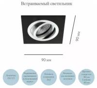 Встраиваемый потолочный точечный светильник на 1 лампу GU5,3. Цвет черный/хром. Квадратной формы, поворотный. Подходит для натяжных потолков