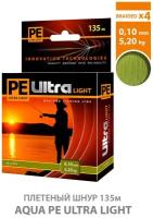 Плетеный шнур для рыбалки AQUA PE Ultra Light Olive 135m 0.10mm 5.2kg