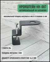 Кронштейн Триада КН-07 автомобильный на желобок, водосток, рейлинг, багажник для крепления врезных антенн