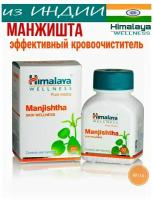 Экстракт Манжишта /Manjishta Himalaya