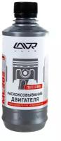 Lavr Раскоксовывание двигателя ML-202 r 330мл Ln2504