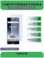 Гидрогелевая защитная пленка для телефона Oukitel K6, глянцевая