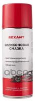 Силиконовая смазка REXANT для автомобиля и бытовых нужд 520 мл