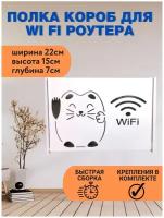 Декоративный ящик WI FI 22х15х7