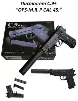 Пистолет С.9+ "OPS-M. R. P CAL.45" / Детское оружие / Игрушечный пистолет