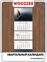 Календарь 2024 квартальный Парусник KBP-1623-2034 / Настенный календарь