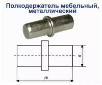 полкодержатель Д 5.0 мм цинк комплект из 20 штук