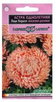 Семена цветов Астра "Гавриш" розовидная "Леди Корал", лососево-розовая, однолетняя, 0,1 г