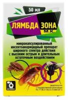 Лямбда зона средство против насекомых 50 мл