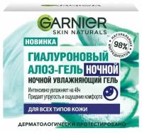 Garnier Гель увлажняющий для лица Гиалуроновый Алоэ-гель ночной, 50мл