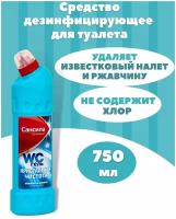 Чистящее средство Сансила Кристальная чистота 750мл. Средство для унитаза, Средство от ржавчины и известкового налета. Содержит соляную кислоту!