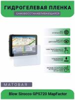 Защитная гидрогелевая плёнка на дисплей навигатора Blow Sirocco GPS720 MapFactor