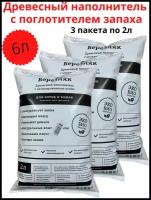 Древесный наполнитель с активированным углем березняк набор 3 пакета по 2 л