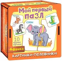 Пазл для малышей Нескучные игры "Африка" 10 элементов (8543/28)