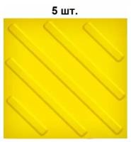 Тактильная плитка ретайл из ПВХ 300х300 мм, диагонали. Упаковка 5 шт