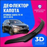 Дефлектор капота Hyundai Santa Fe III (Хендай Санта Фе 3) 2012-2016 (мухобойка) CobraTuning