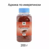 Приправа Аджика по-имеретински, 200 г