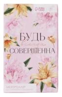 Мезороллер «Будь всегда совершенна», со сменными насадками 10 х 17 см 7127524