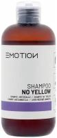 Антижелтый шампунь для обесцвеченных или осветленных волос EMOTION No Yellow 250 мл