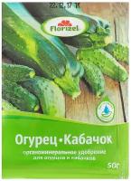 Минеральное удобрение Florizel ОМУ для огурцов и кабачков, 50 гр