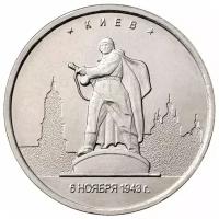(35) Монета Россия 2016 год 5 рублей "Киев 6 ноября 1943" Сталь UNC