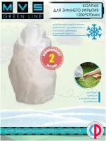 Колпак для зимнего укрытия растений на зиму 120х97 см, Укрывной материал Спанбонд, 60 г-кв.м