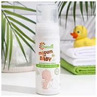 Деликатная пенка Modum for baby Детская The first delicate foam, 150 мл