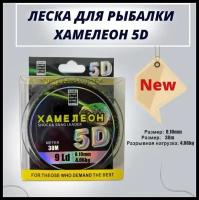 Леска рыболовная ZORI 5D хамелеон леска для зимней рыбалки 30 м 0.10мм 4,06кг