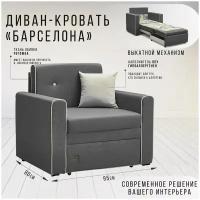 Барселона диван кресло детский - кровать, выкатной с гнутоклееными латами 70 (Tesla Graphite) 95х80х86 см