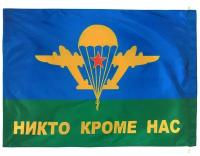 Флаг ВДВ ( Воздушно-десантные войска ) СССР / Никто кроме нас двухсторонний 90х135 см