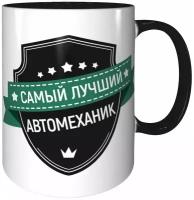 Кружка самый лучший Автомеханик - черная внутри и черная ручка