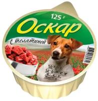 Оскар для собак с телятиной (125 гр х 16 шт)