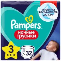 Pampers трусики Night 3 (6-11 кг) 32 шт