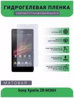 Гидрогелевая защитная пленка для телефона Sony Xperia ZR M36H, матовая, противоударная, гибкое стекло, на дисплей