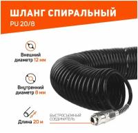 Шланг спиральный пневматический PATRIOT PU 20/8 / длина 20 м / внут. диаметр 8 мм / рабочее давление 10 бар / полиуретан / для компрессора / для воздуха