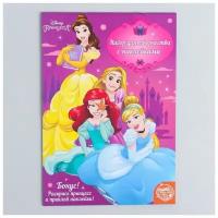 Disney Книга с наклейками, Принцессы