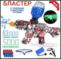 Бластер, автоматический пистолет 2в1 гелевые орбизы и мягкие пули для детей и взрослых