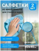 Салфетка HomeWorx для стекол и зеркал, посуды, окон, сантехники, полотенце из микрофибры, 40х40